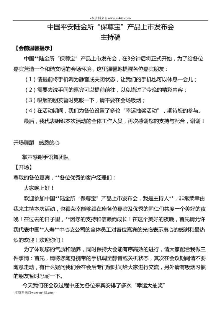 “中国平安陆金所保尊宝产品上市发布会主持稿4页DOC”第1页图片