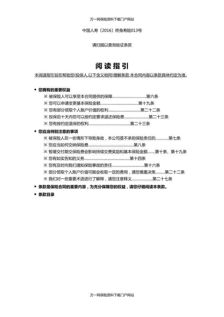 “国寿康宁终身寿险万能型条款14页DOC”第1页图片