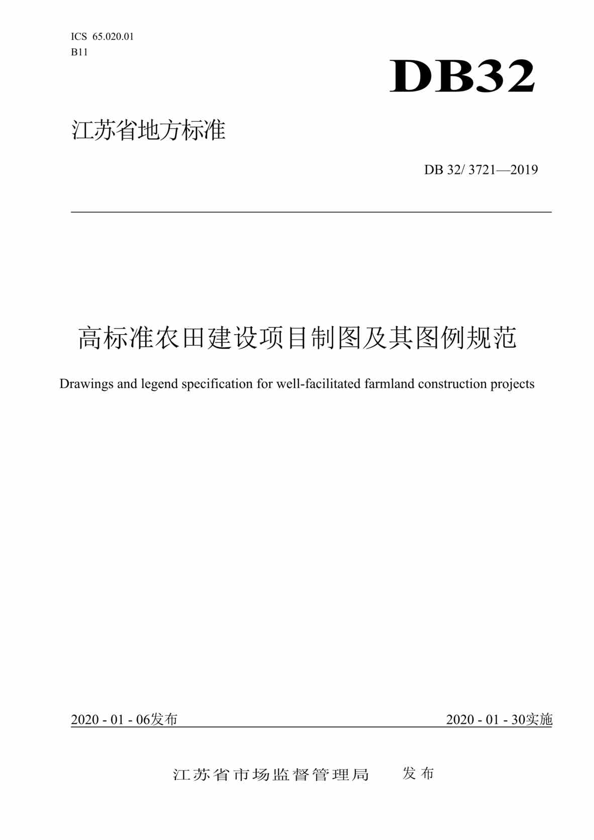 “DB32T_3721-2020高标准农田建设项目制图及其图例规范DOC”第1页图片