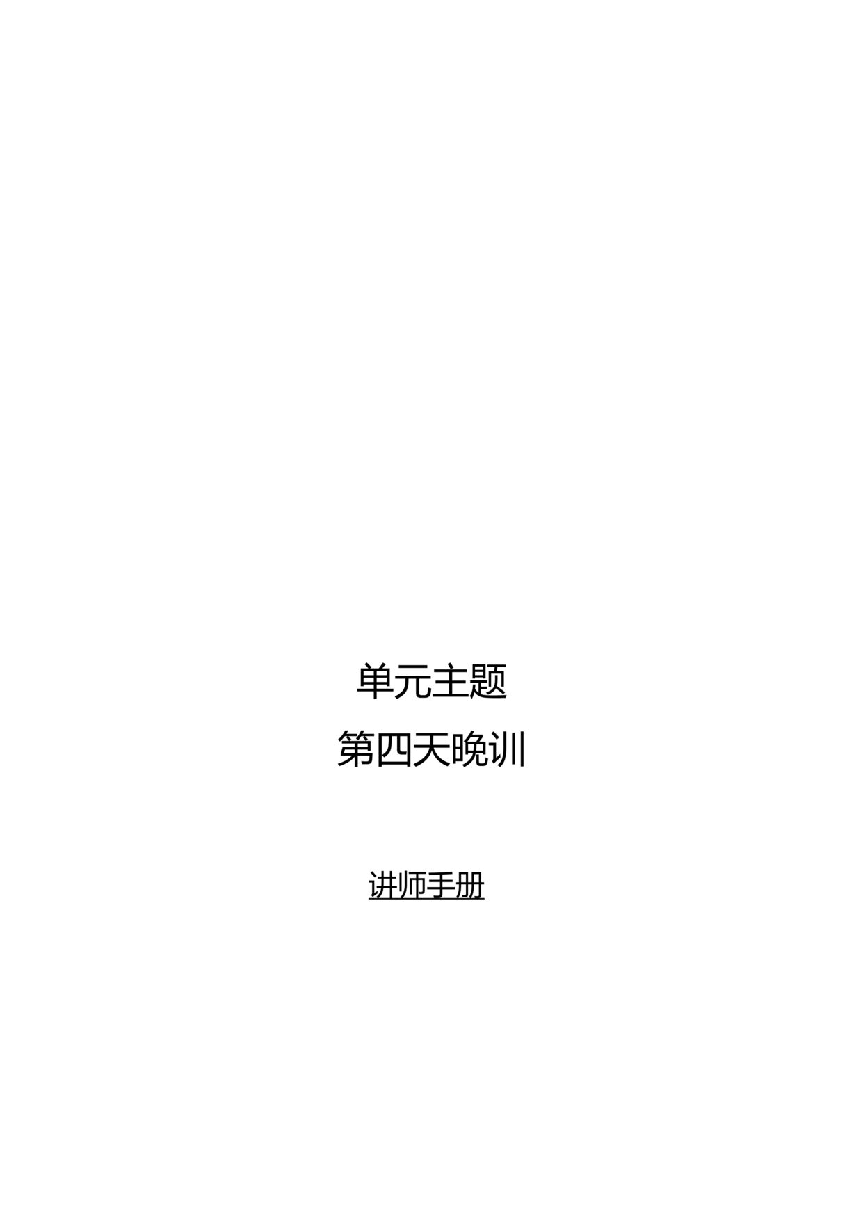 “助理组训资格培训班课程10通关讲师手册与通关卡”第1页图片