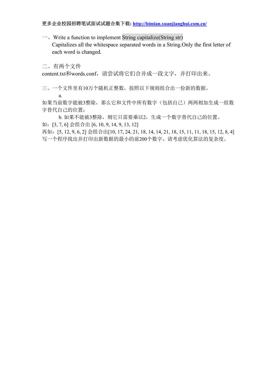 “2014去哪儿网校园招聘笔试试题_未知岗位DOC”第1页图片