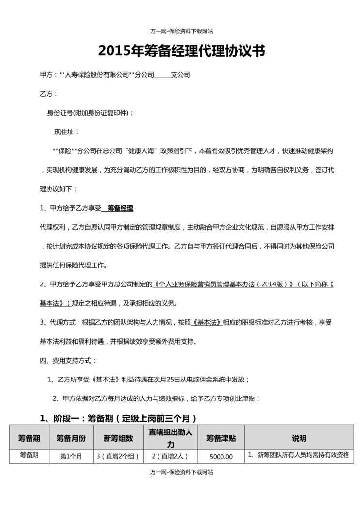 “最新最新筹备经理代理协议书8页DOC”第1页图片