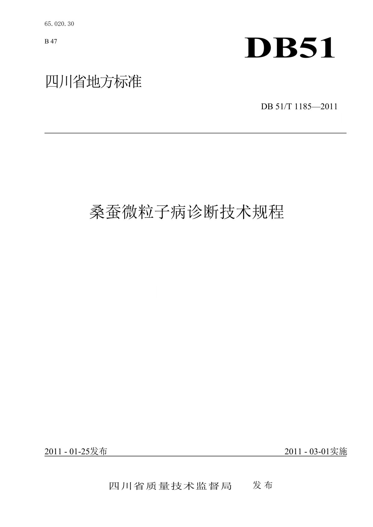 “DB51T_1185-2011桑蚕微粒子病诊断技术规程DOC”第1页图片