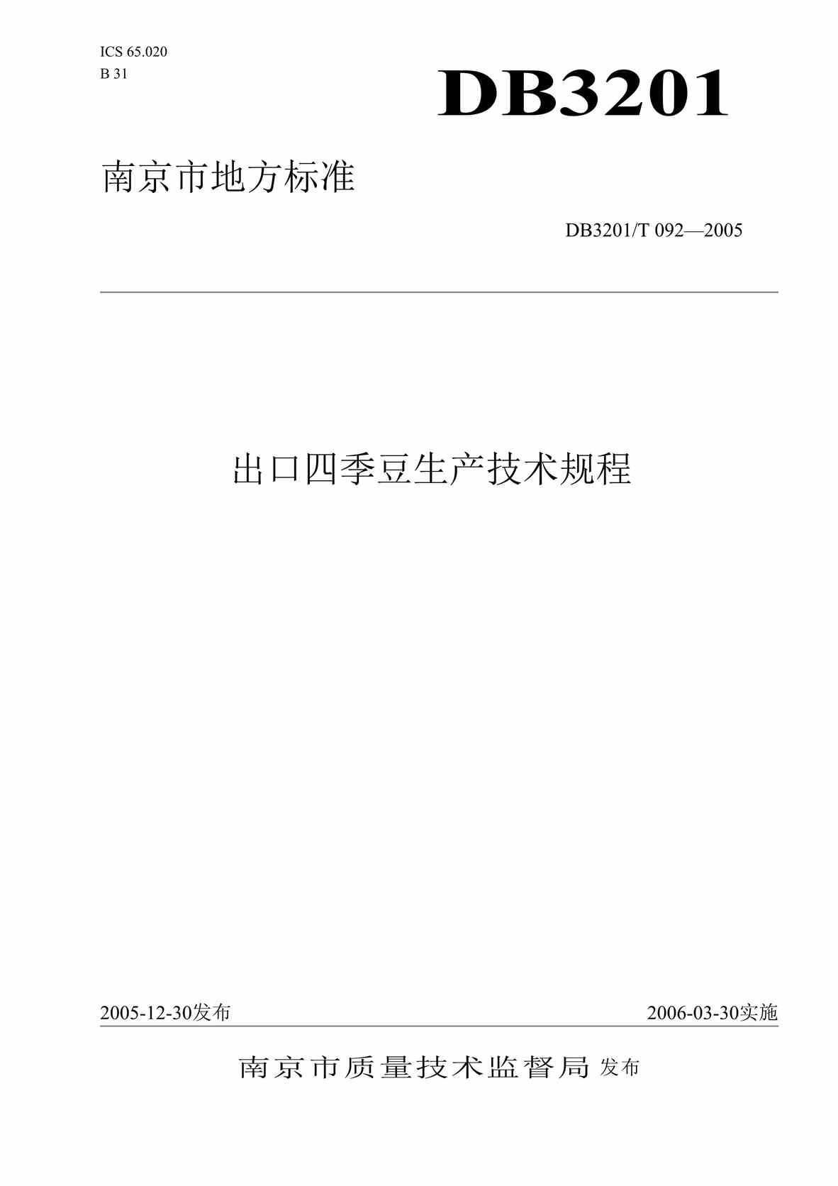 “DB3201T_092-2005出口四季豆生产技术规程DOC”第1页图片