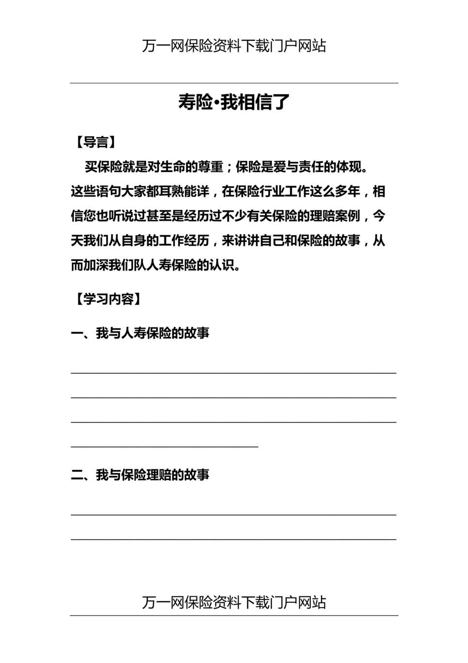 “准经理轮训3寿险我相信了及学员手册”第1页图片