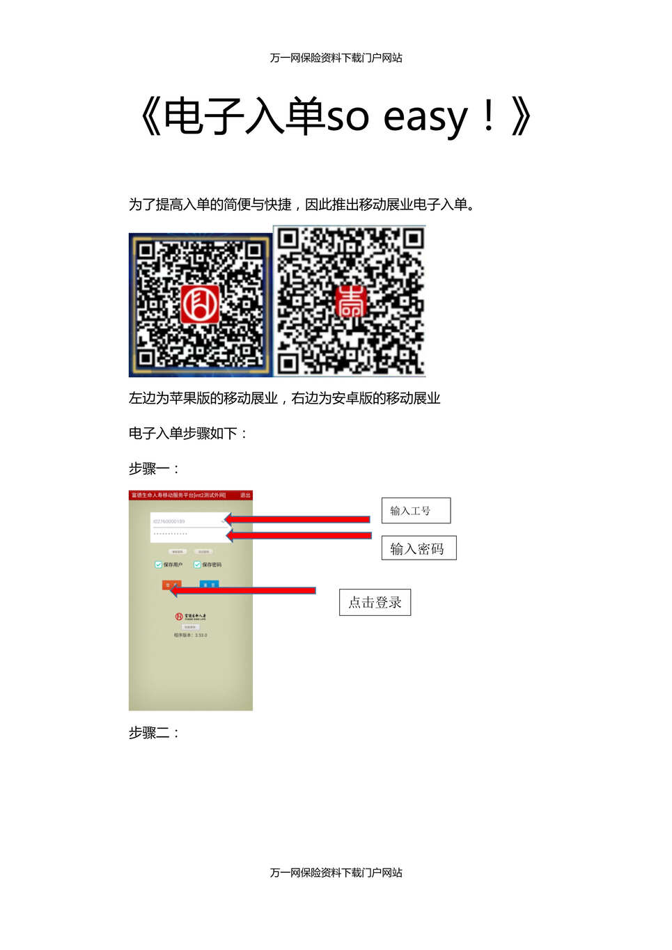 “最新富德生命电子入单步骤10页DOC”第1页图片