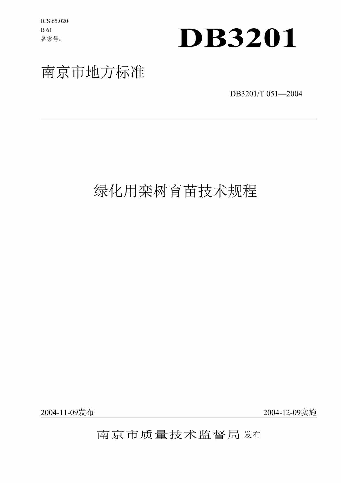 “DB3201T_055-2004绿化用栾树育苗技术规程DOC”第1页图片