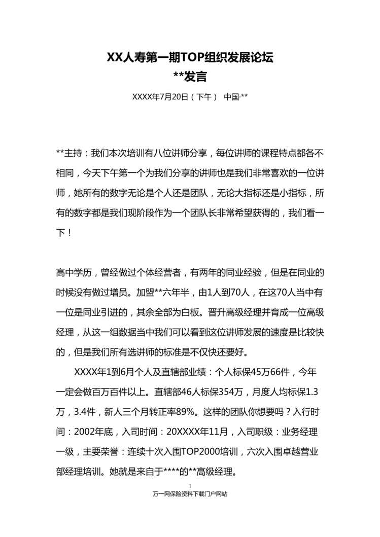 “区域总监分享动作标准化四件事做团队运作25页DOC”第1页图片