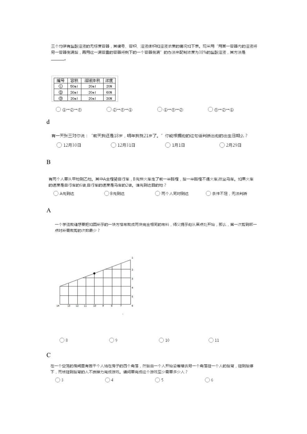 “北森招聘测评试题_DONE达能测试DOC”第1页图片