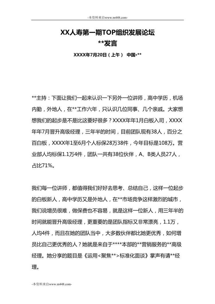 “主管分享运用欧亿·体育（中国）有限公司公司介绍工具标准化面谈22页DOC”第1页图片