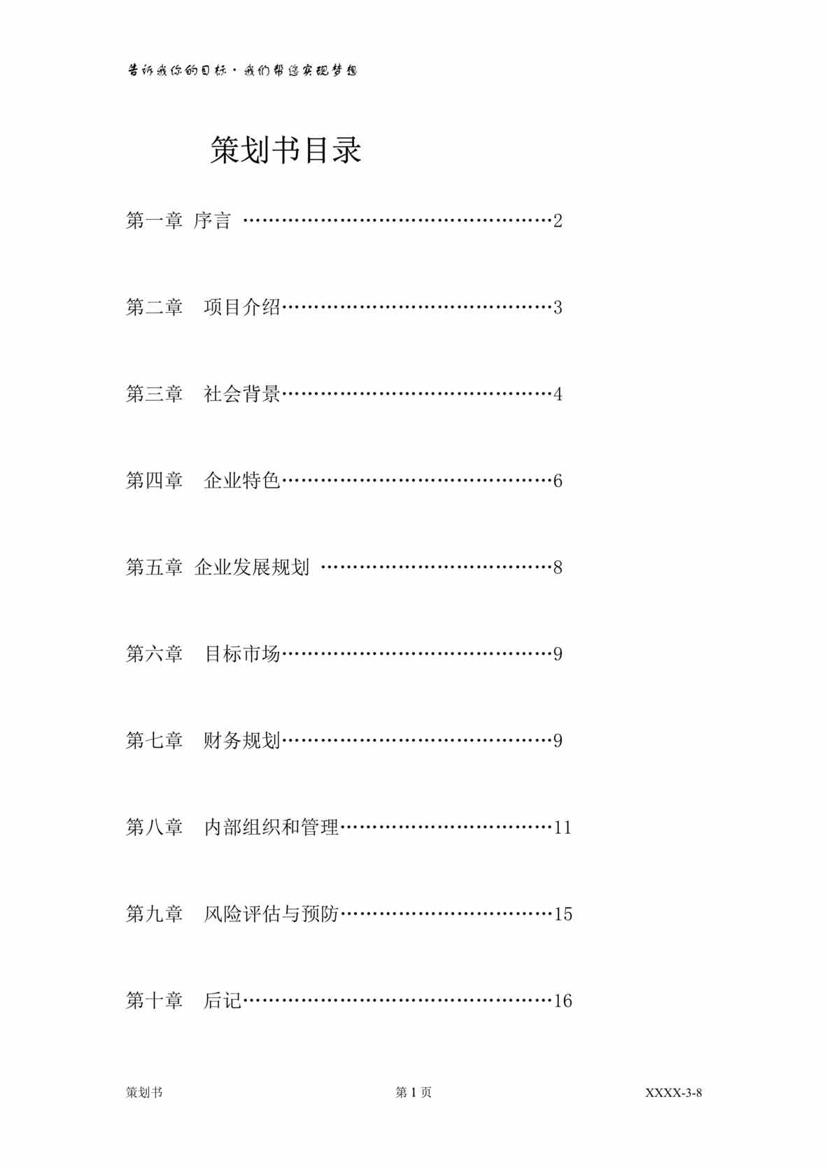 “南宁XX演艺培训学校策划书DOC”第1页图片