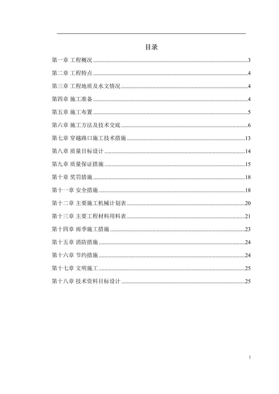 “某大街电力工程施工组织设计DOC”第1页图片