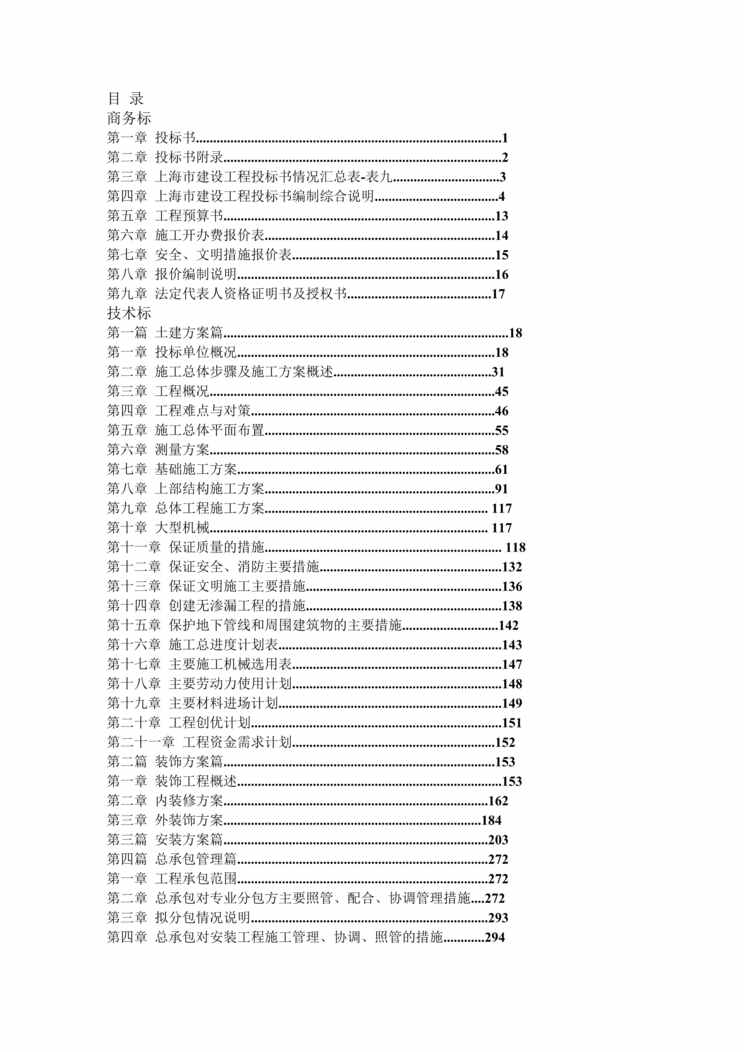 “上海市某医院投标书DOC”第1页图片