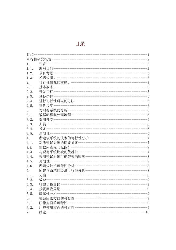 “电子名片可行性研究报告DOC”第1页图片