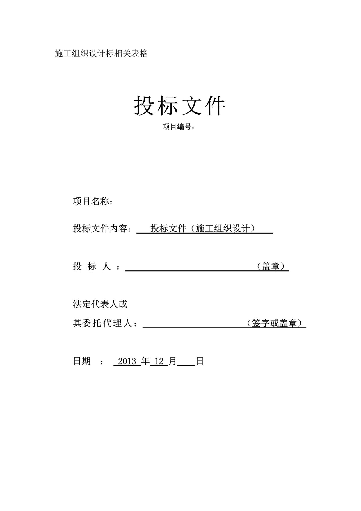 “灯光音响舞台机械施工组织方案DOC”第1页图片