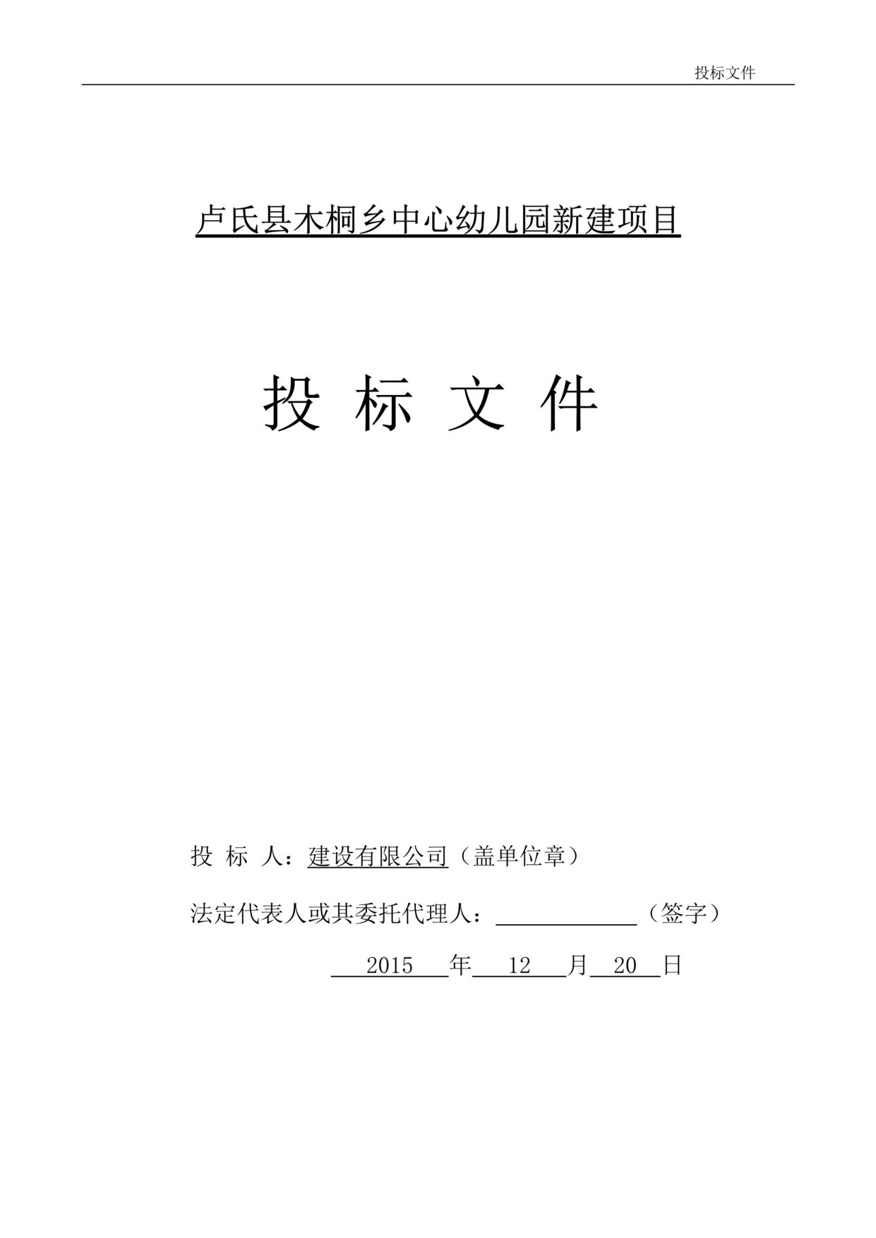 “建木桐乡商务标和技术标DOC”第1页图片