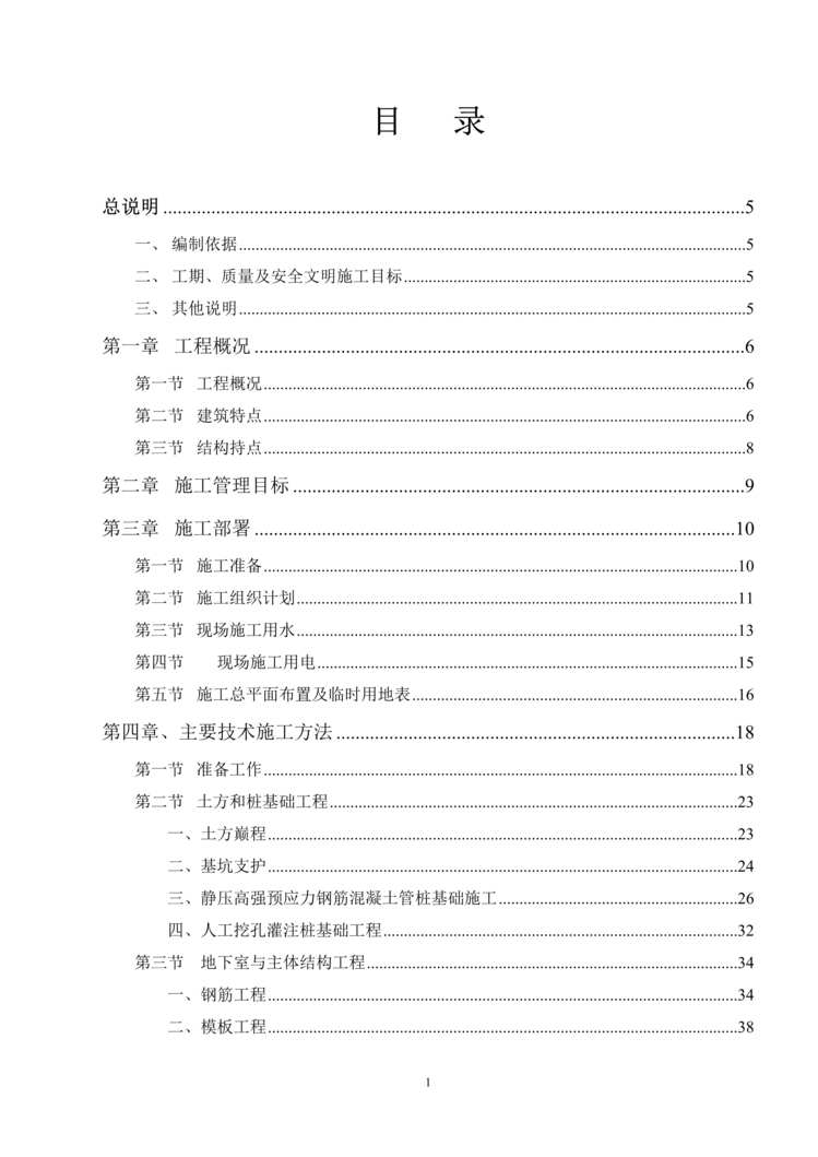 “厦门某高层商住楼施工组织设计(18层-框架剪力墙)DOC”第1页图片