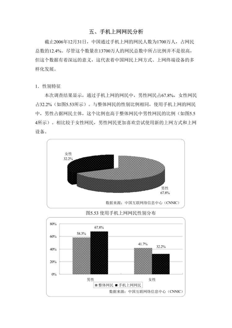 “中国互联网络发展状况统计报告二2007DOC”第1页图片