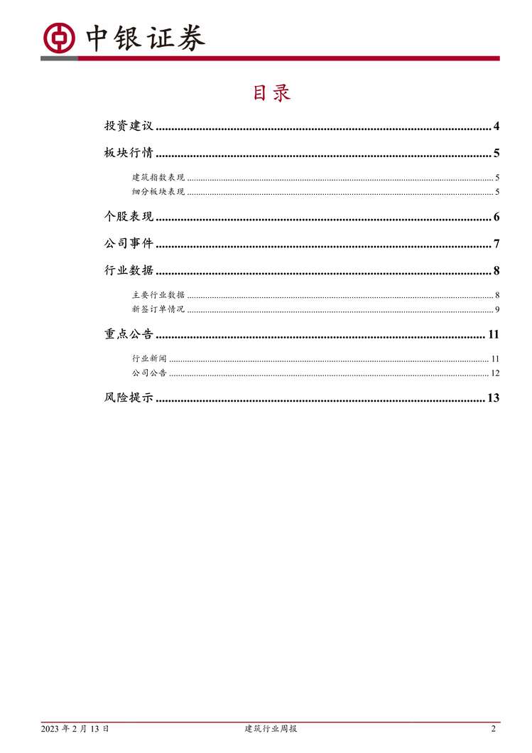 “2023年中银国际-建筑欧亿·体育（中国）有限公司周报：广东省要求推广绿色建筑设计、全面推行绿色施工PDF”第2页图片