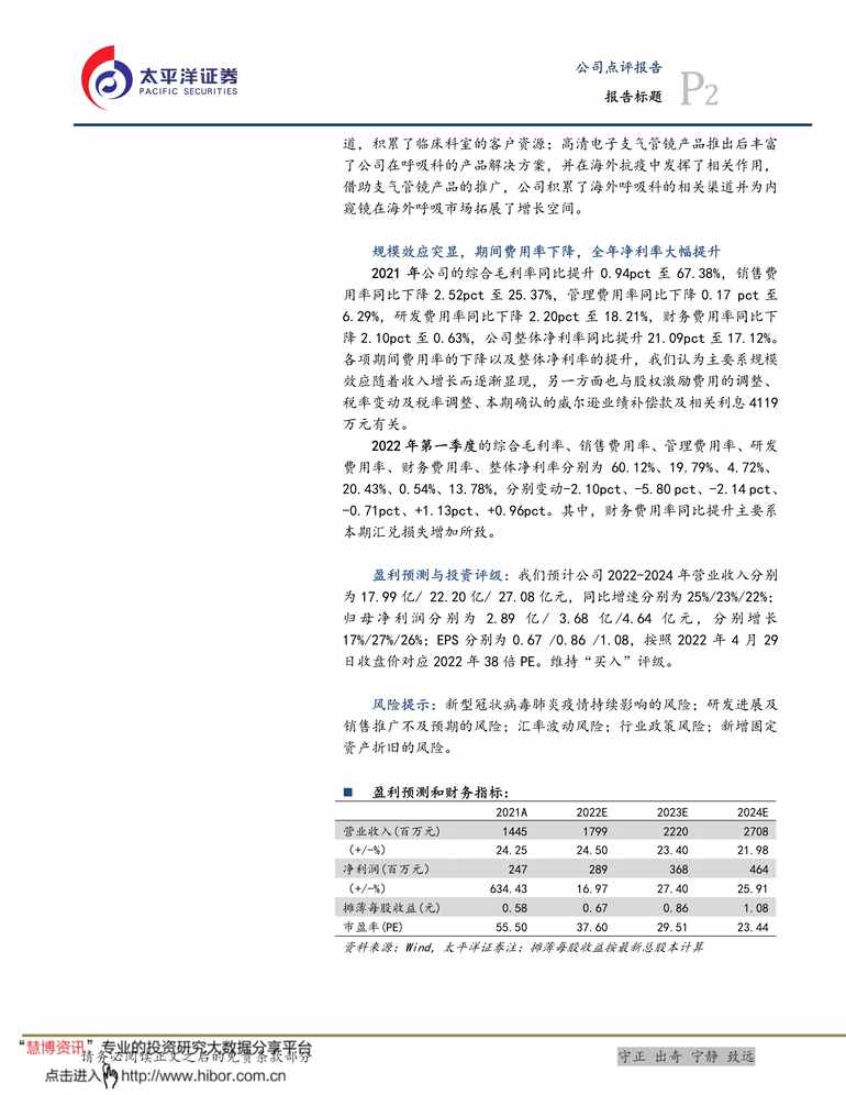 “2022年太平洋证券-开立医疗-300633-超声及内窥镜均保持快速增长，营销系统继续深化管理PDF”第2页图片