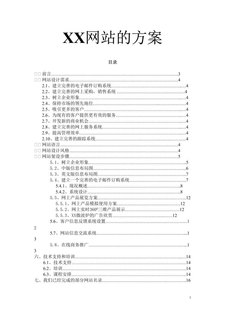 “电脑自动化办公网站方案DOC”第1页图片