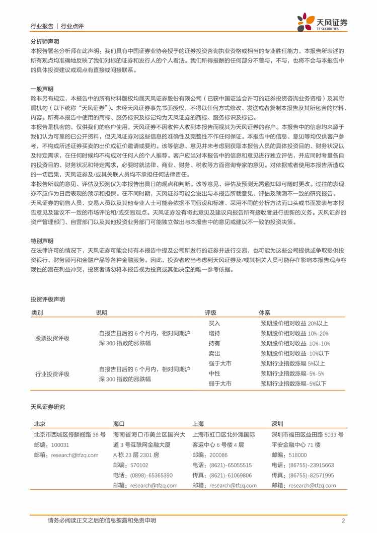 “2023年金融-非银金融：同花顺1Q23点评：AI助力业绩显著改善-天风证券PDF”第2页图片