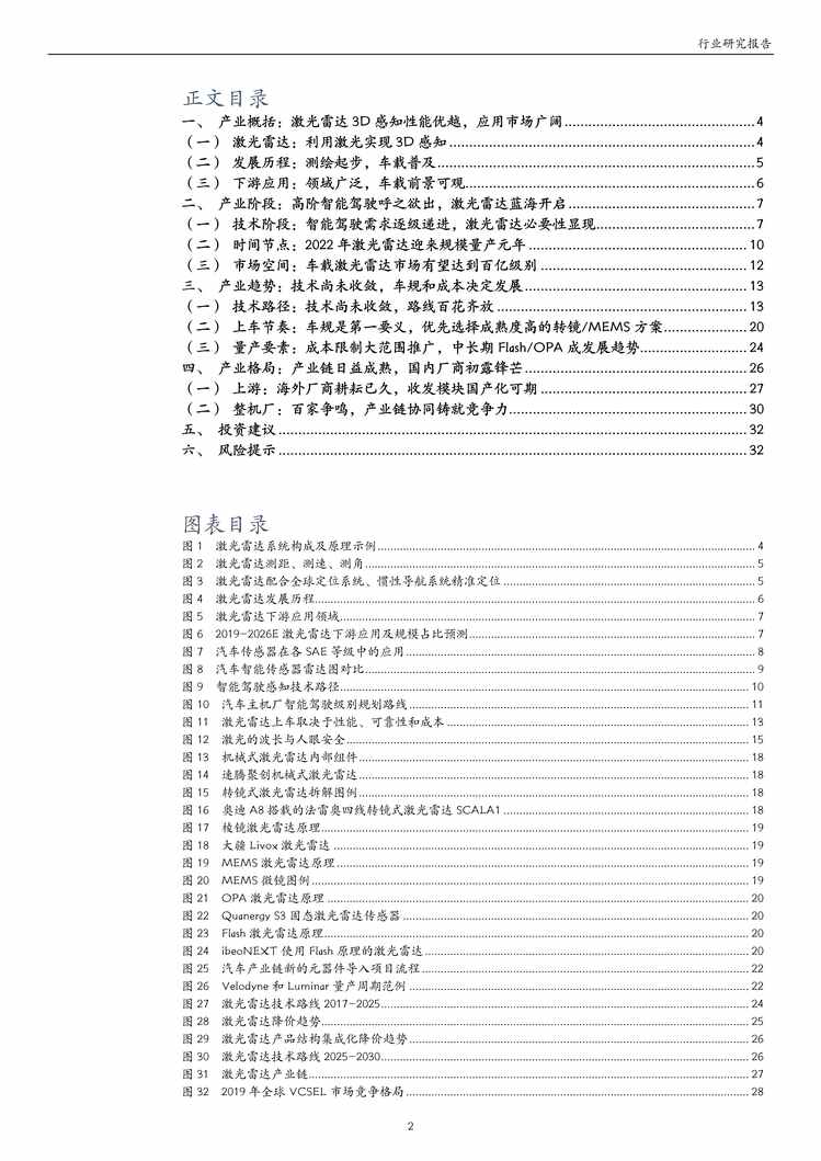 “2022年万和证券-智能驾驶欧亿·体育（中国）有限公司专题系列之一：高阶智驾呼之欲出，激光雷达投资价值凸显PDF”第2页图片