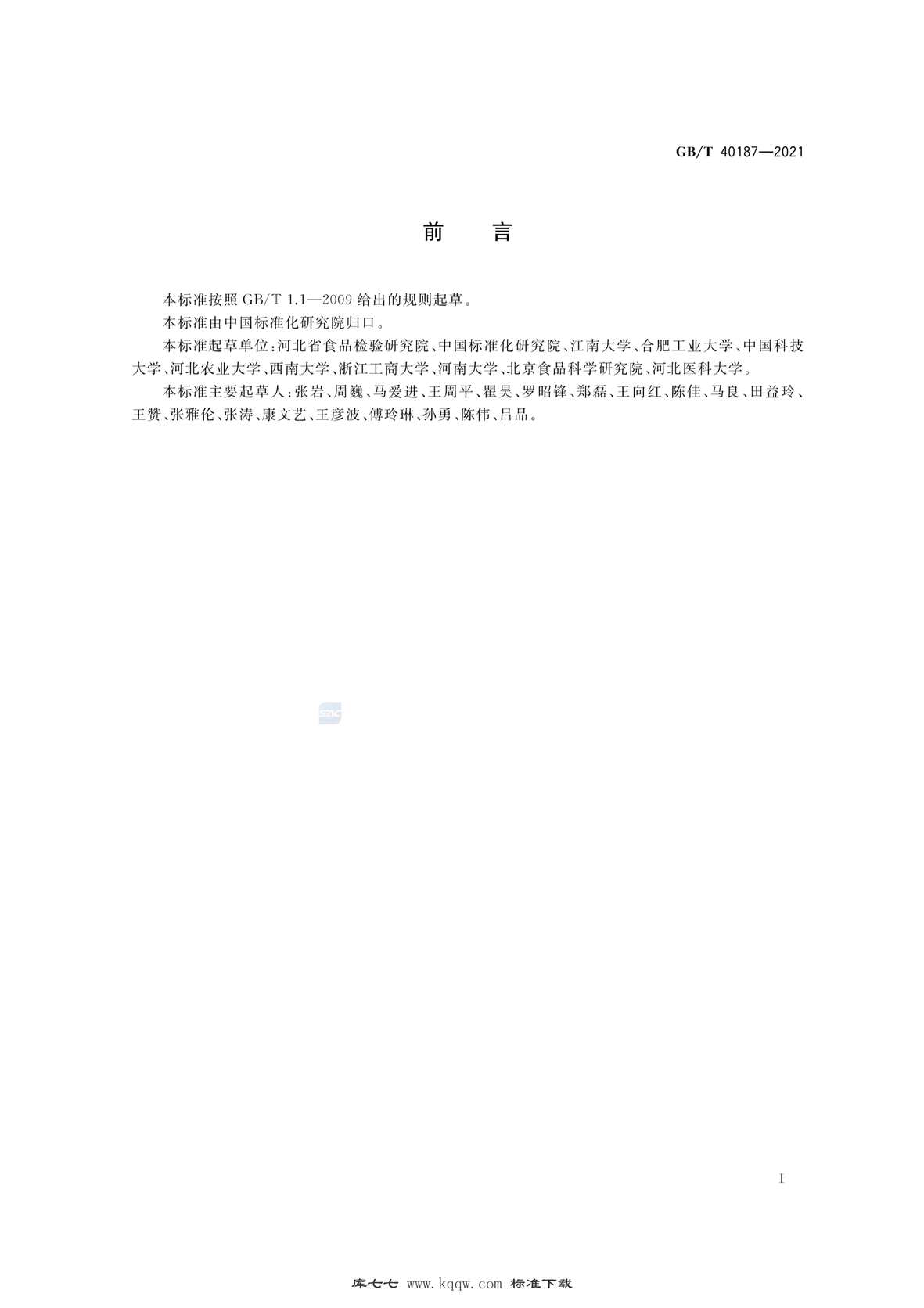 “GB∕T40187-2021核酸适配体亲和性和特异性评价技术导则PDF”第2页图片