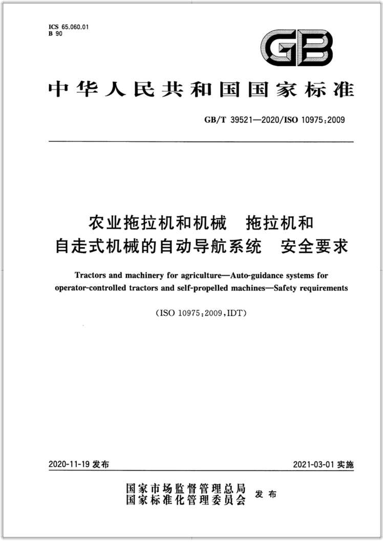 “GB∕T39521-2020农业拖拉机和机械拖拉机和自走式机械的自动导航系统安全要求PDF”第1页图片