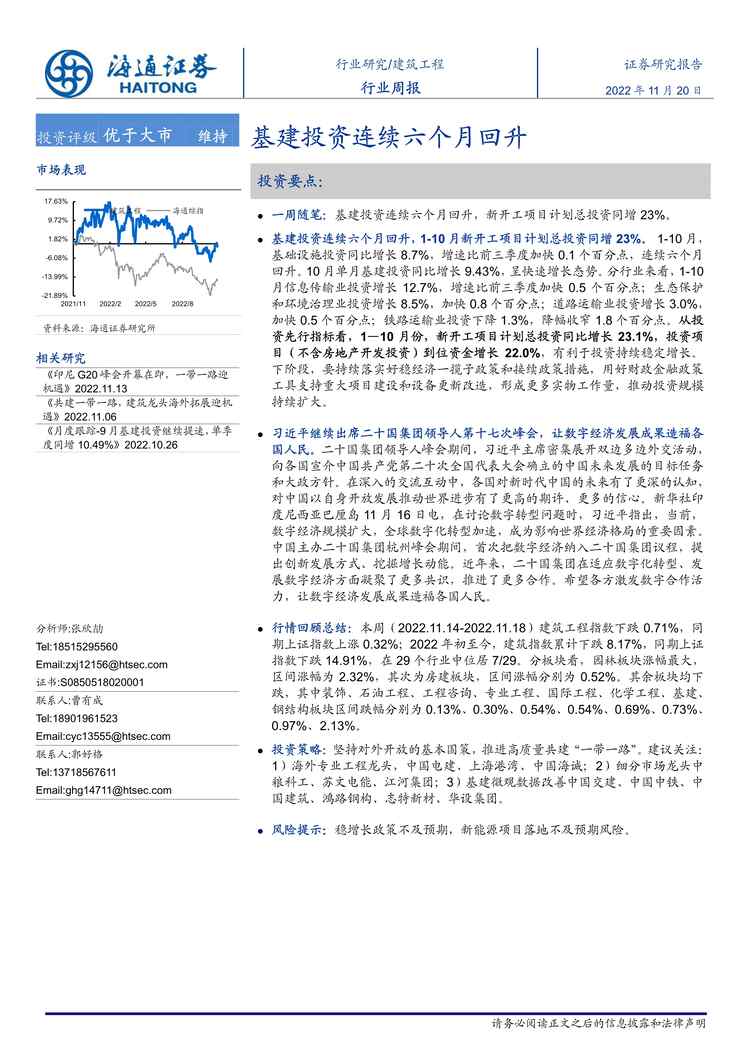 “2022年海通证券-建筑工程欧亿·体育（中国）有限公司周报：基建投资连续六个月回升PDF”第1页图片