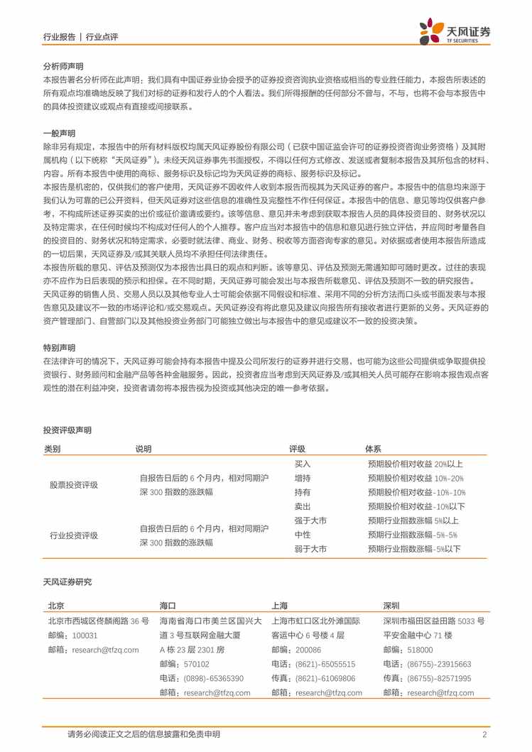 “2023年文化传媒-传媒：世纪天鸿：业绩持续高速增长，“AI+教育”构建第二增长曲线-天风证券PDF”第2页图片