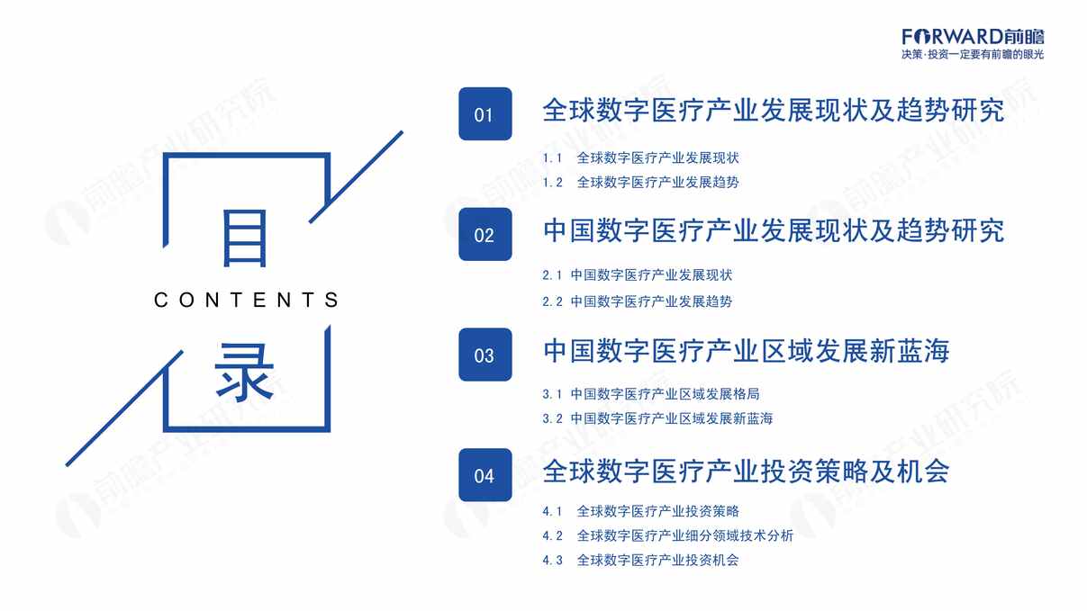 “2023年全球数字医疗产业经济发展蓝皮书PDF”第2页图片