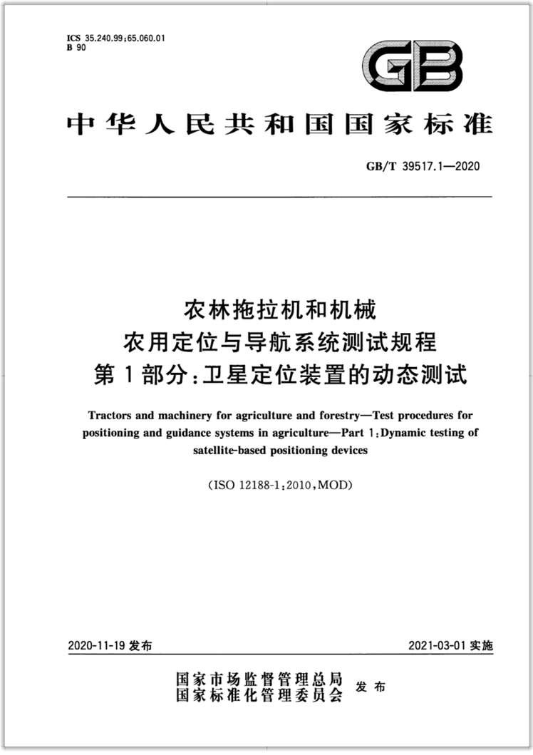 “GB∕T39517.1-2020农林拖拉机和机械农用定位与导航系统测试规程第1部分：卫星定位装置的动态测试PDF”第1页图片