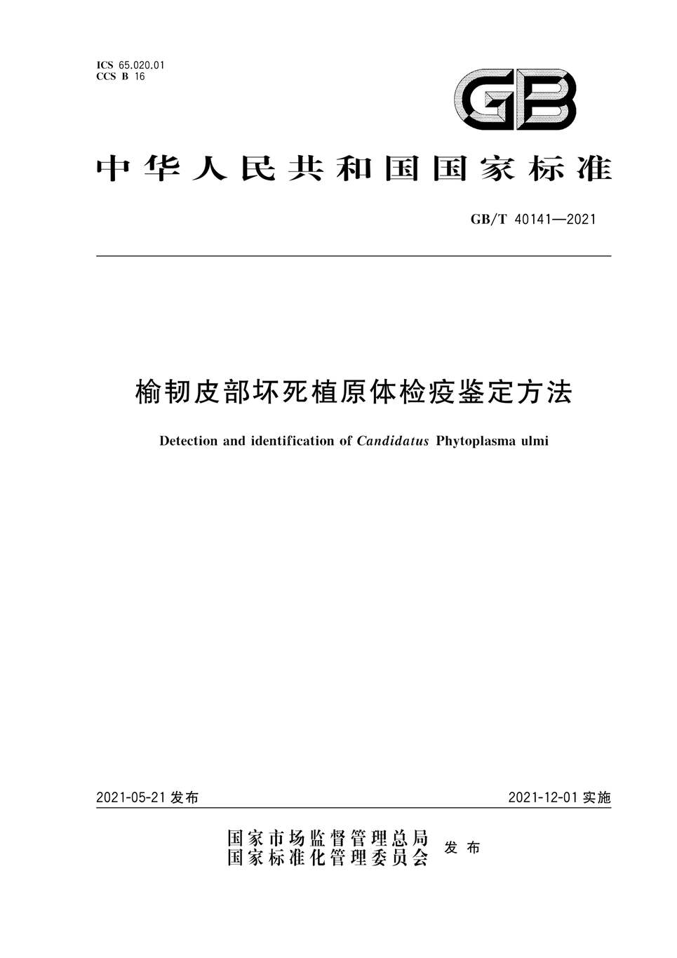 “GB∕T40141-2021榆韧皮部坏死植原体检疫鉴定方法PDF”第1页图片