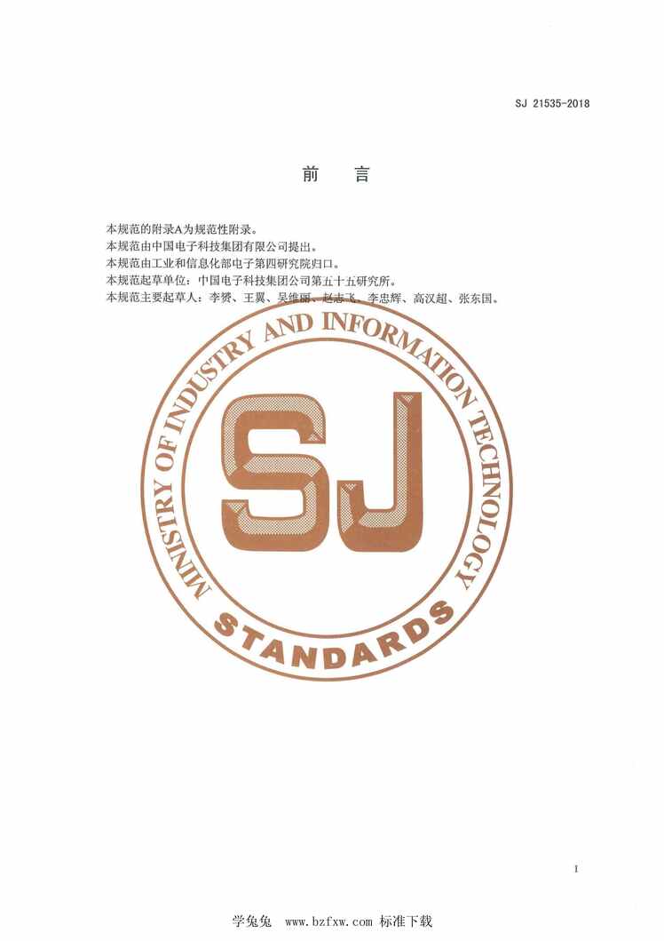 “SJ21535-2018电力电子器件用碳化硅外延片规范PDF”第2页图片