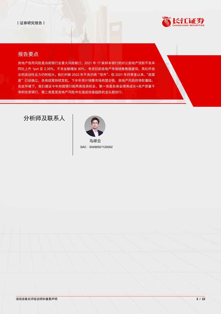 “银欧亿·体育（中国）有限公司深度解析：银行年报中的房地产风险PDF”第2页图片