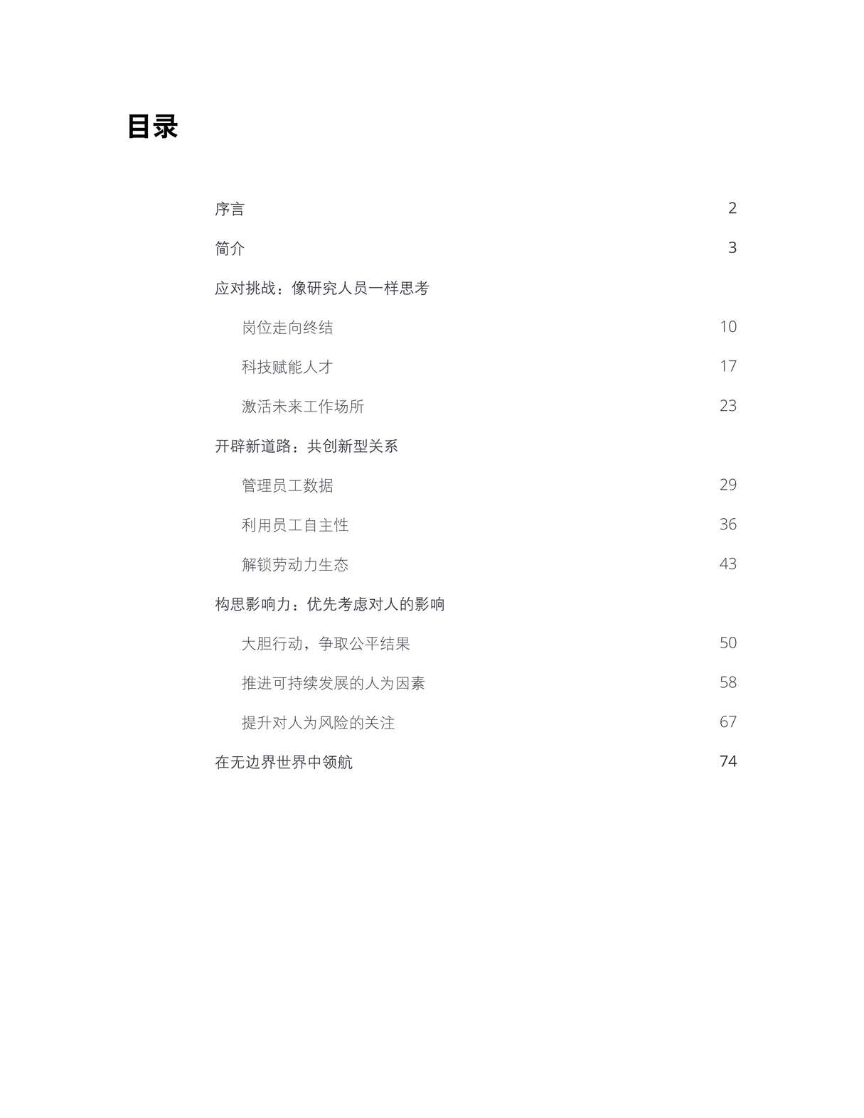 “2023年全球人力资本趋势研究报告PDF”第2页图片