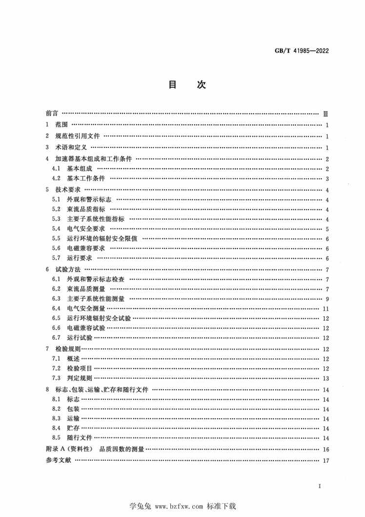 “GB_T41985-2022230MeV~250MeV超导质子回旋加速器PDF”第2页图片