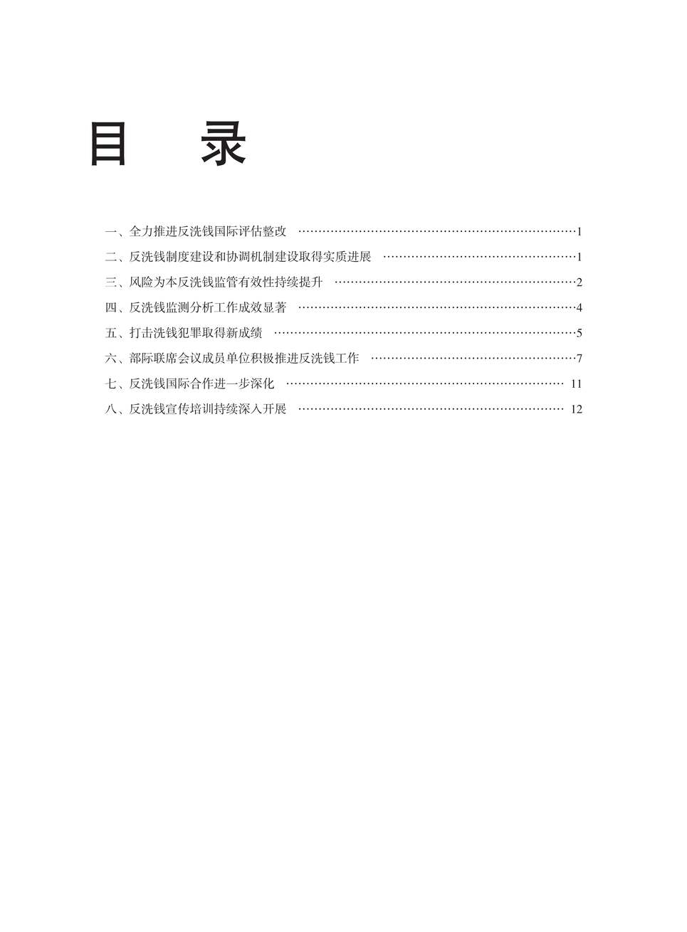 “2021年反洗钱报告PDF”第2页图片