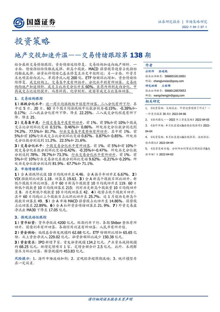 “交易情绪跟踪第138期：地产交投加速升温PDF”第1页图片