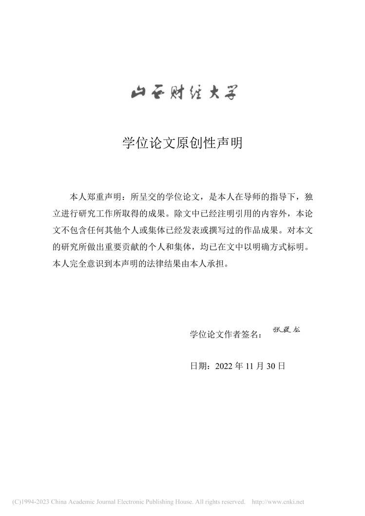 “MBA毕业论文_G财险山西公司理赔岗位员工激励问题研究PDF”第1页图片