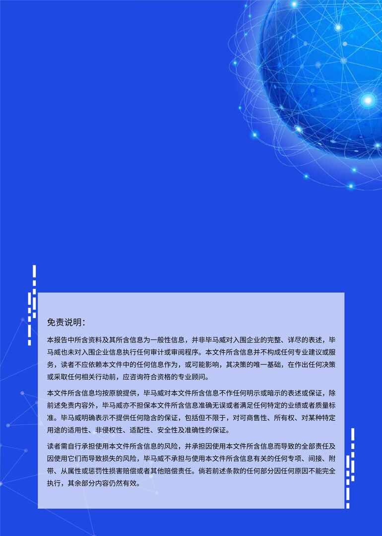 “2022年毕马威中国金融科技企业双50报告PDF”第2页图片