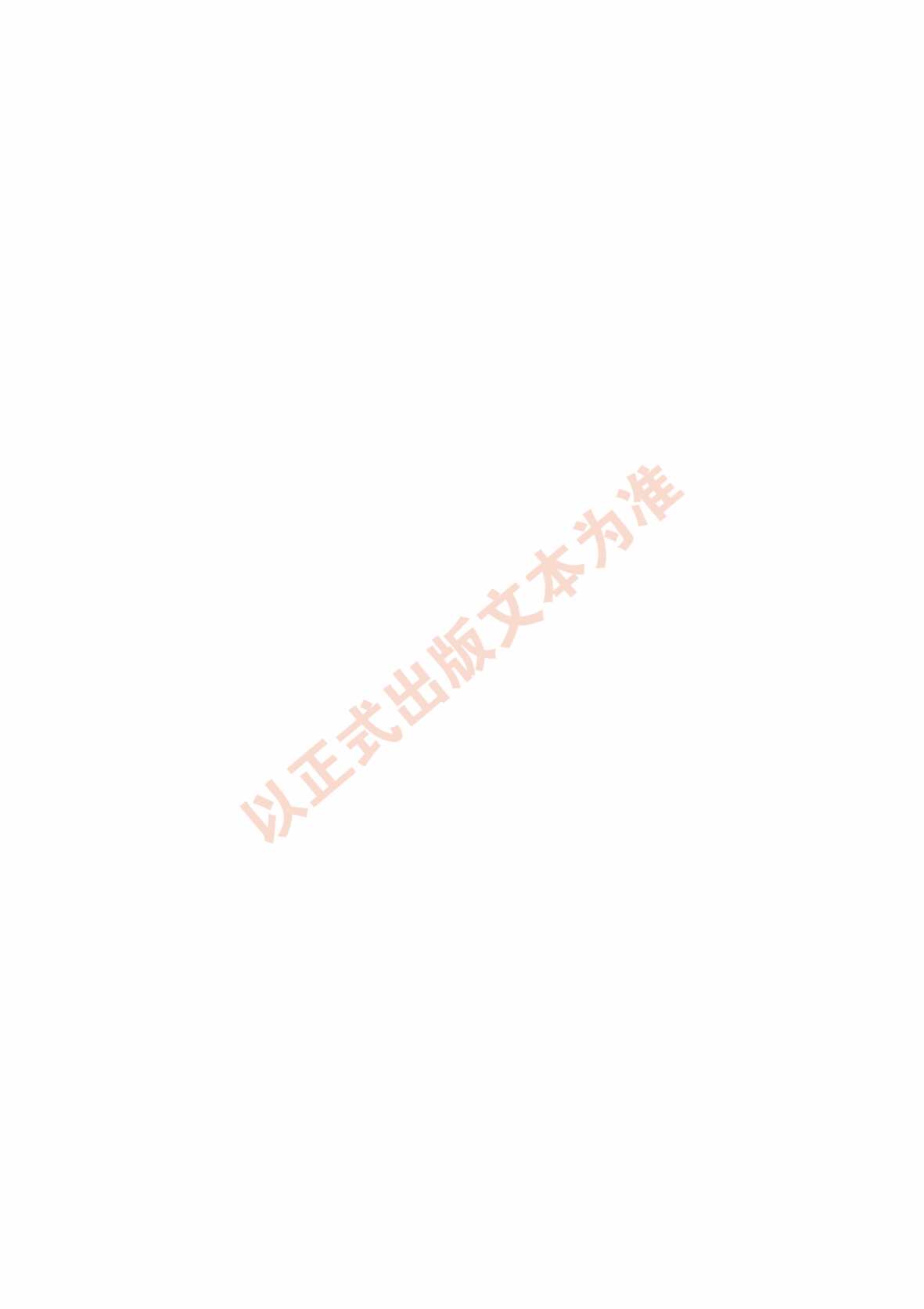 “HS∕T1-2022海关标准编写规则PDF”第2页图片