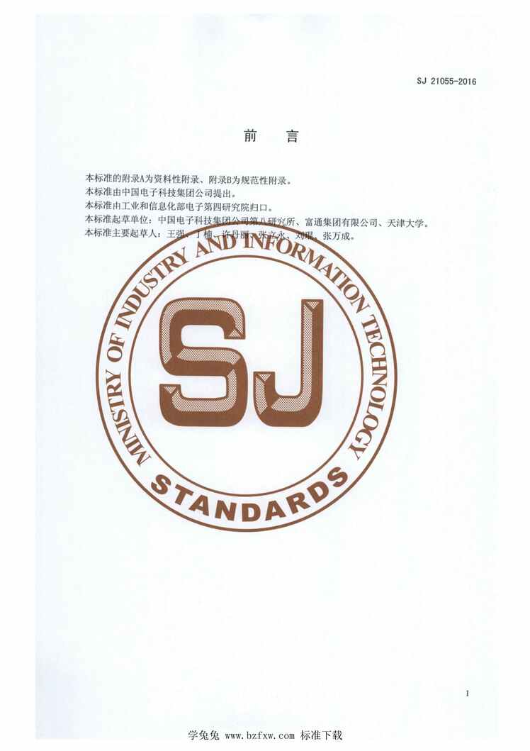 “SJ21055-2016光纤传感器型号命名方法PDF”第2页图片