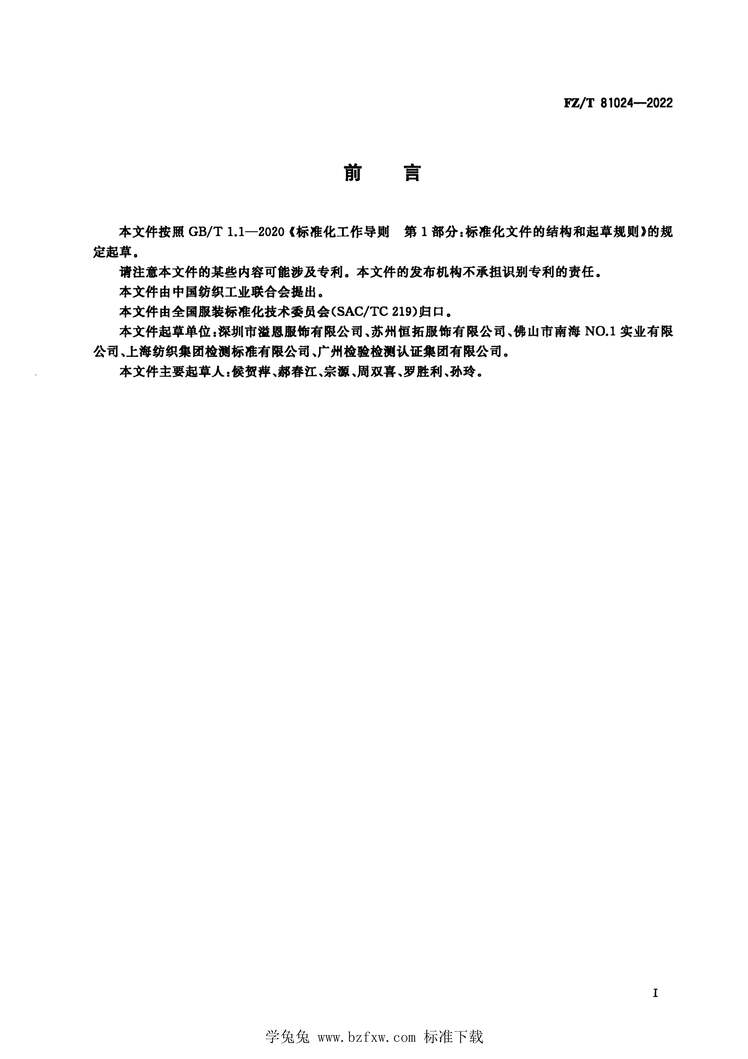 “FZ_T81024-2022机织披风PDF”第2页图片