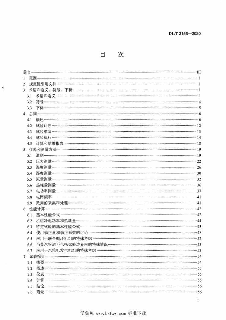 “DL∕T2156-2020火力发电机组整体性能试验规程PDF”第2页图片