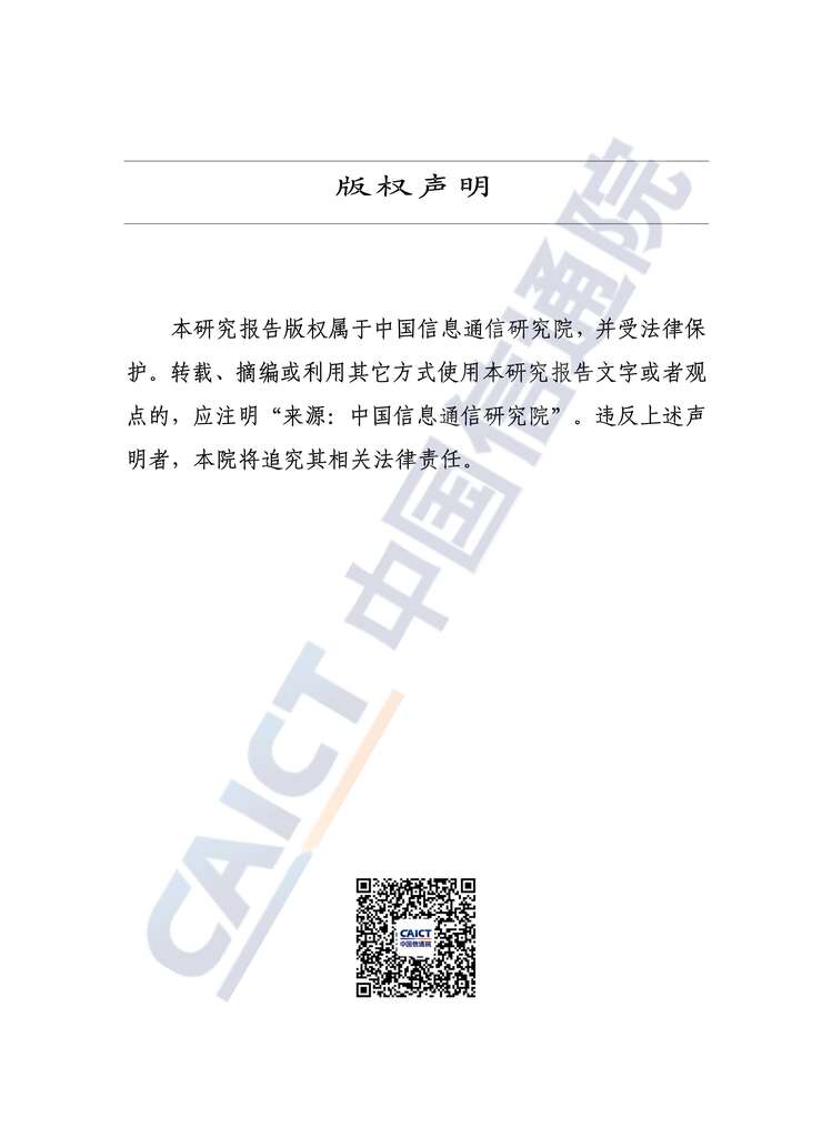 “2023年中国信通院：中国工业经济发展形势展望报告PDF”第2页图片