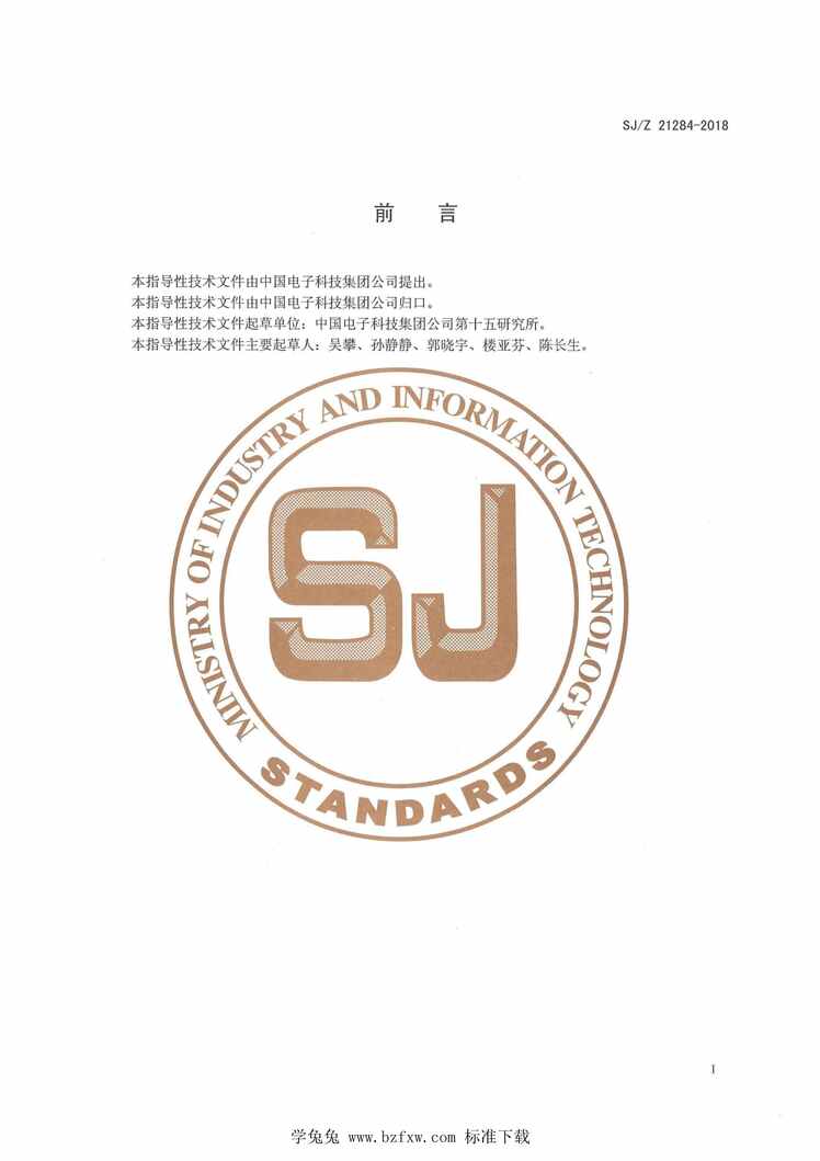 “SJ_Z21284-2018印制板导通孔保护设计指南PDF”第2页图片