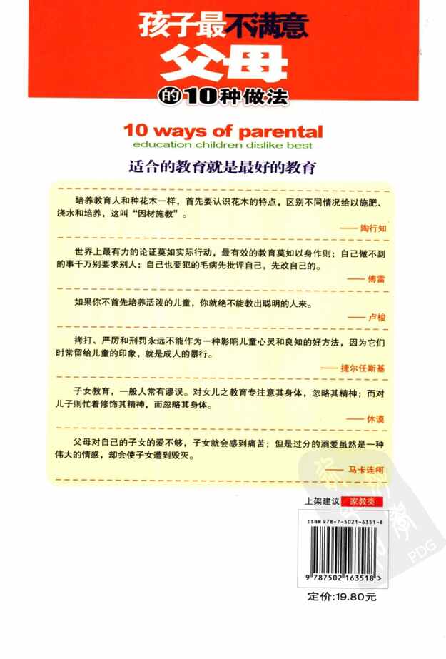 “《孩子最不满意父母的10种做法》PDF”第2页图片