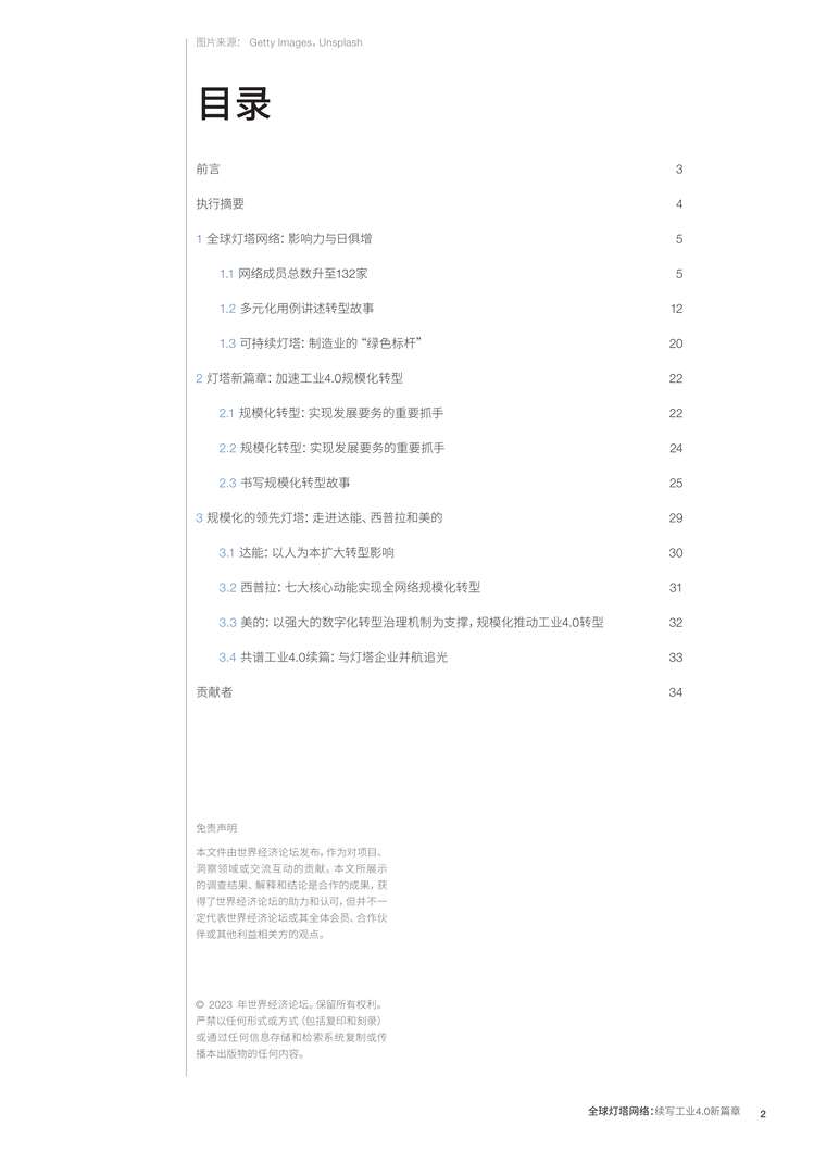 “2023年全球灯塔网络：续写工业4.0新篇章报告PDF”第2页图片